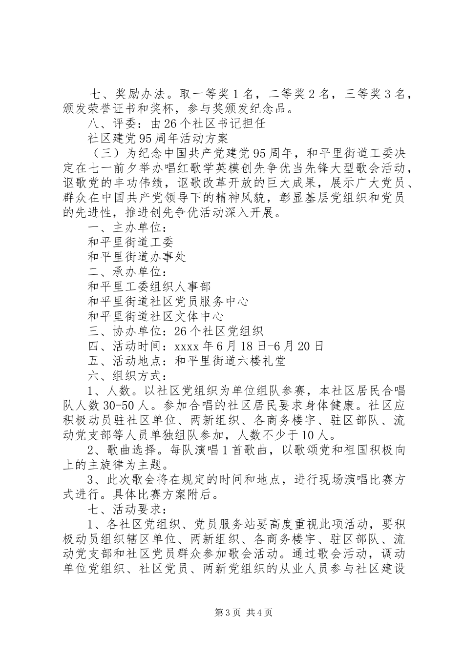 社区建党98周年活动方案_第3页