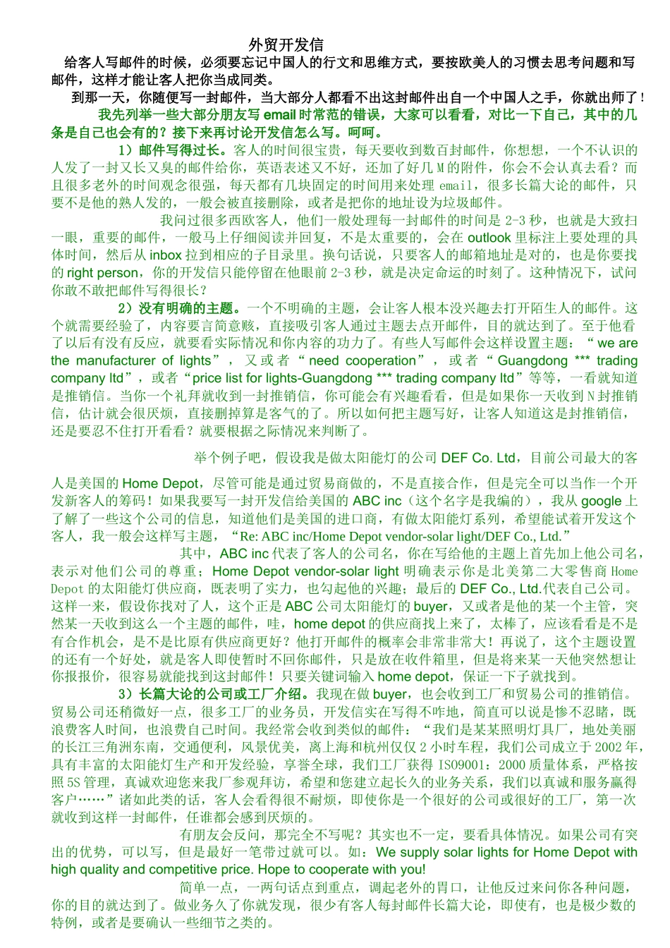 毅冰yibing83关于外贸开发信的帖子最全的整理_第1页