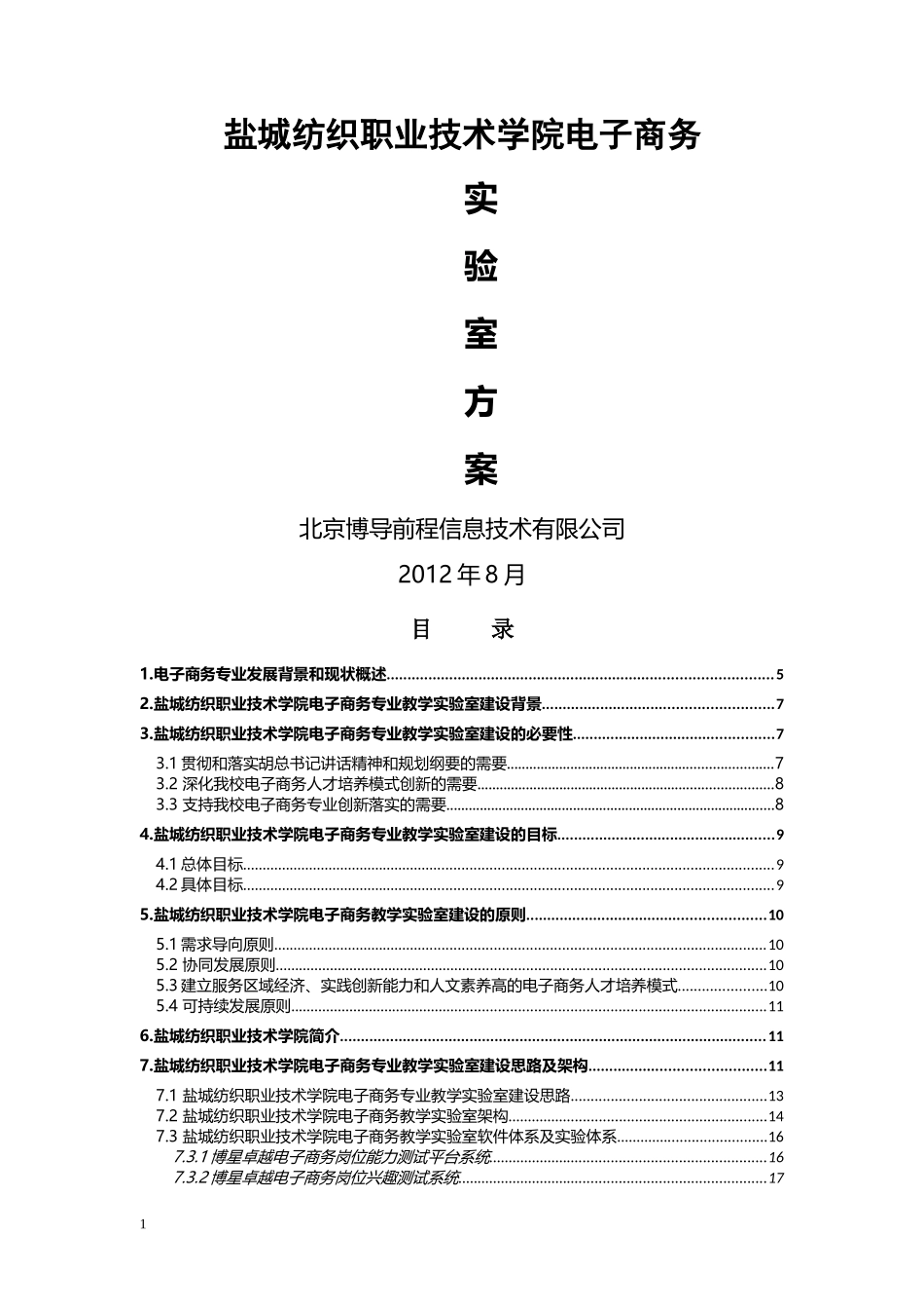 电子商务实验室方案_第1页