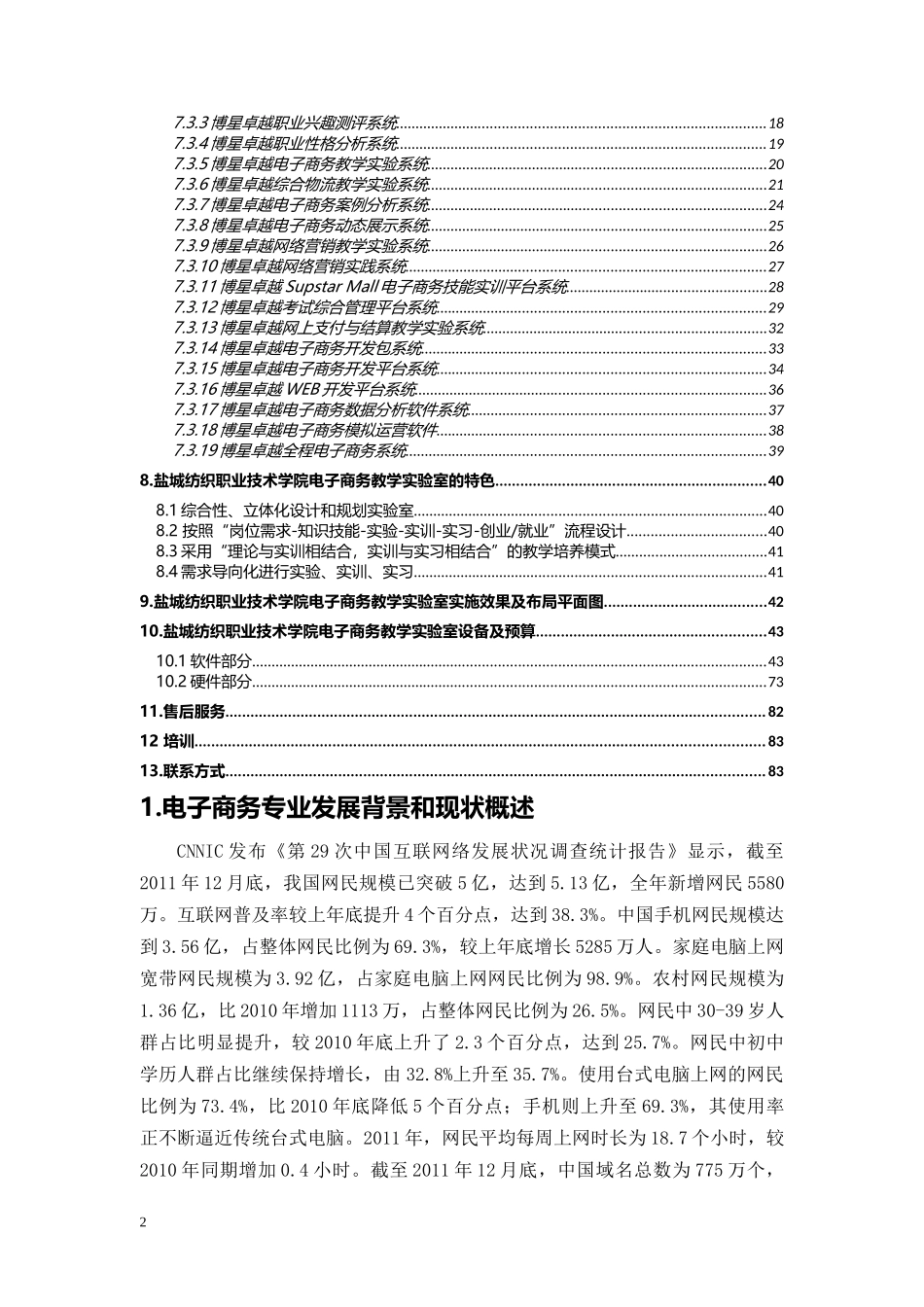 电子商务实验室方案_第2页