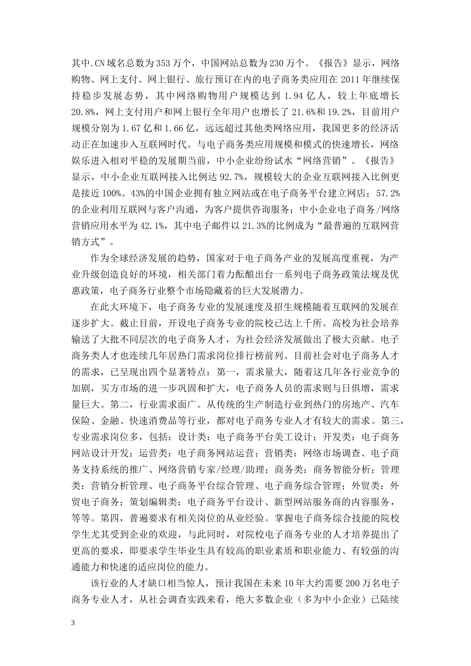 电子商务实验室方案_第3页