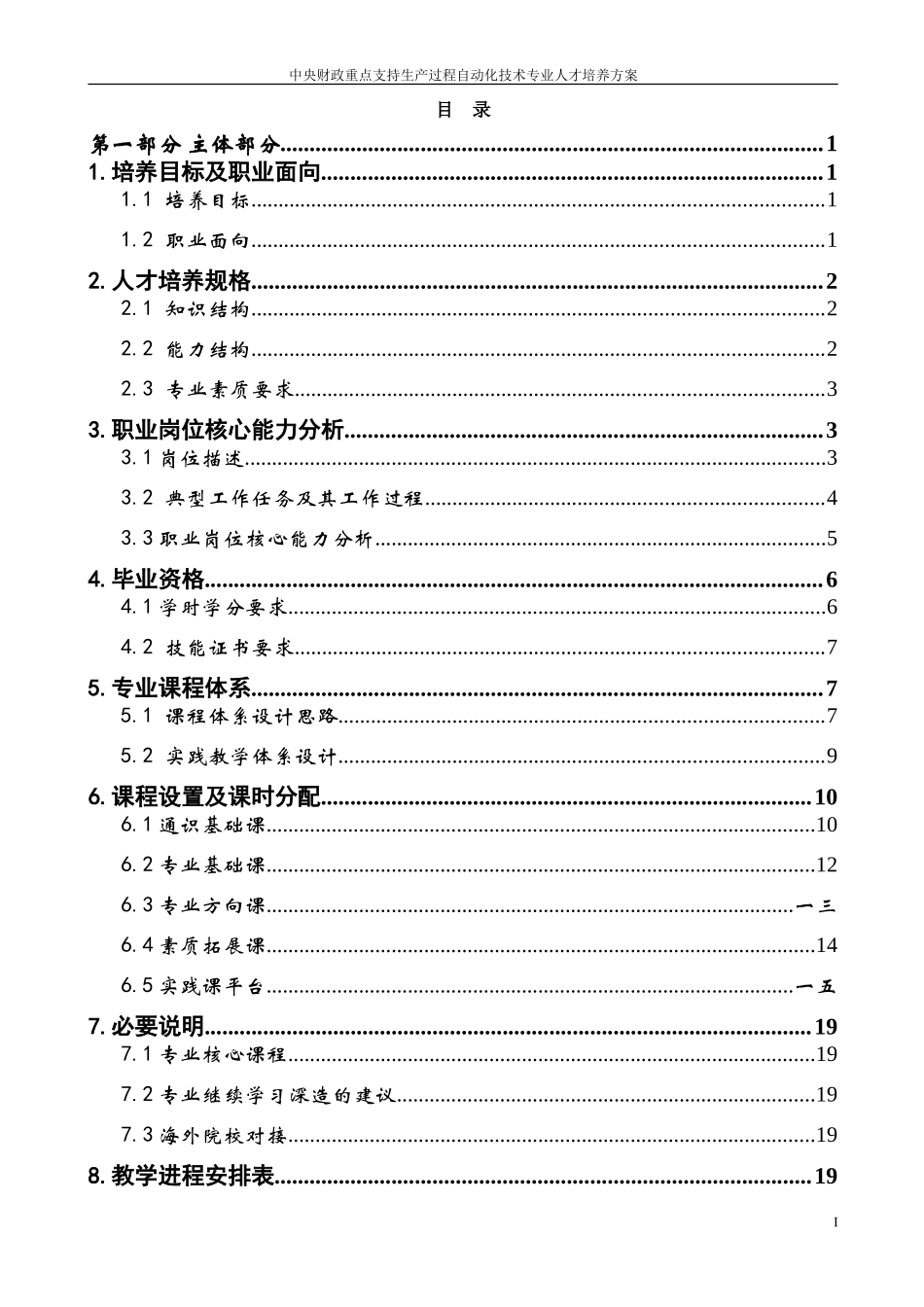 生产过程自动化技术专业人才培养方案_第2页