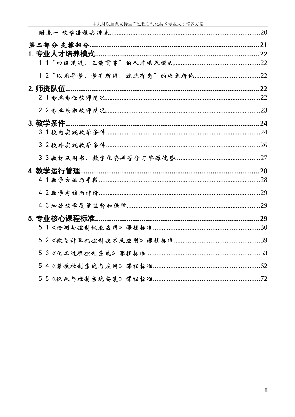 生产过程自动化技术专业人才培养方案_第3页