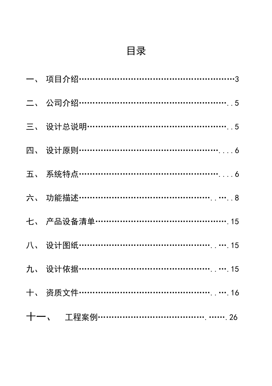 智能家居工程方案_第2页