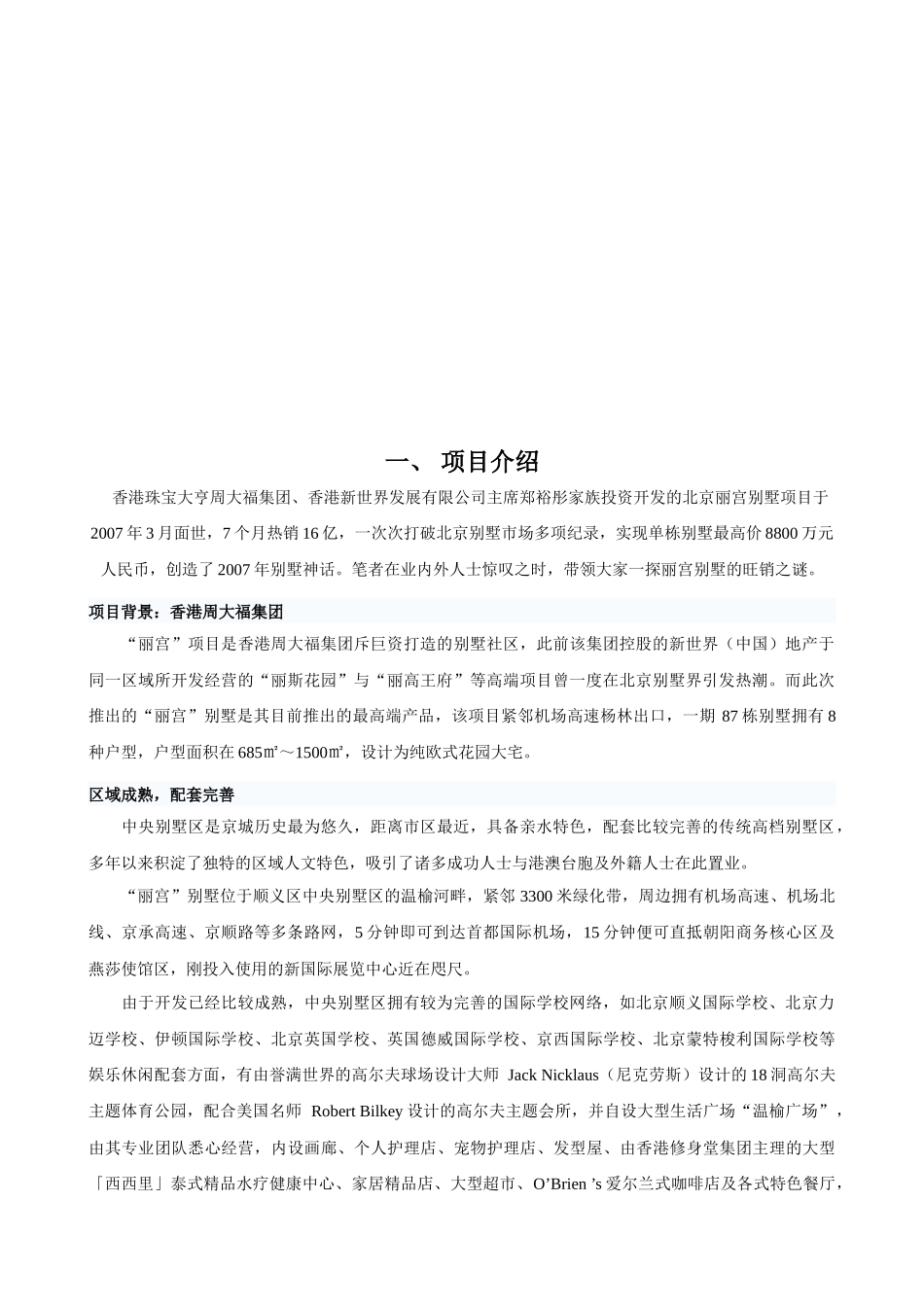 智能家居工程方案_第3页