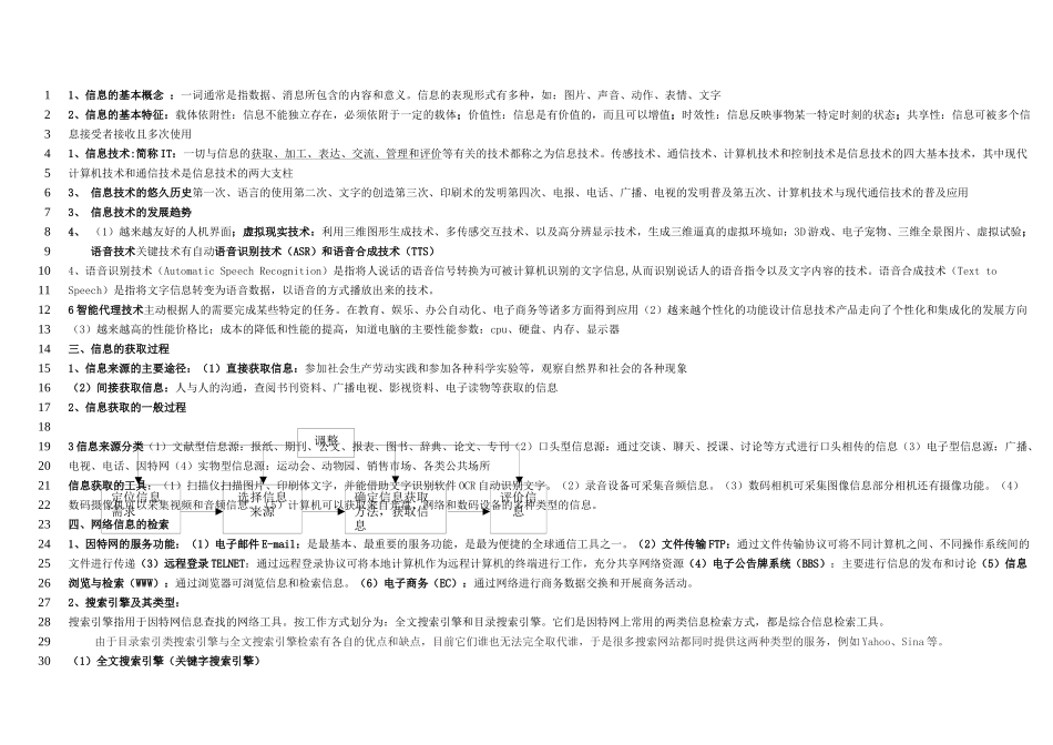 高中新课程信息技术基础知识点_第1页