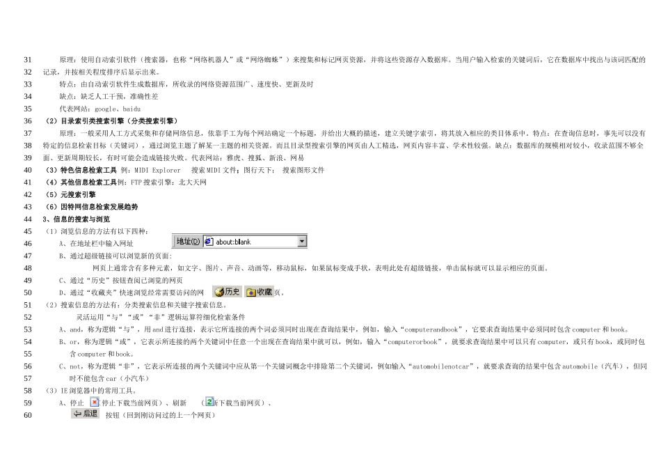 高中新课程信息技术基础知识点_第2页