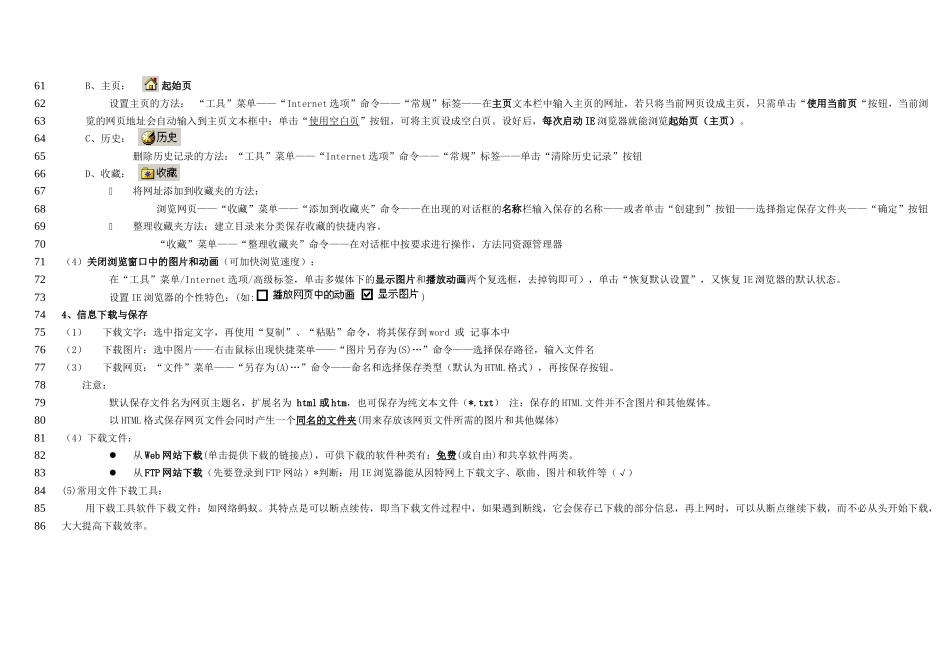 高中新课程信息技术基础知识点_第3页