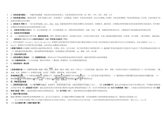高中新课程信息技术基础知识点