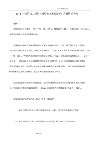 2017年一级注册消防工程师《消防案例分析》真题和答案解析