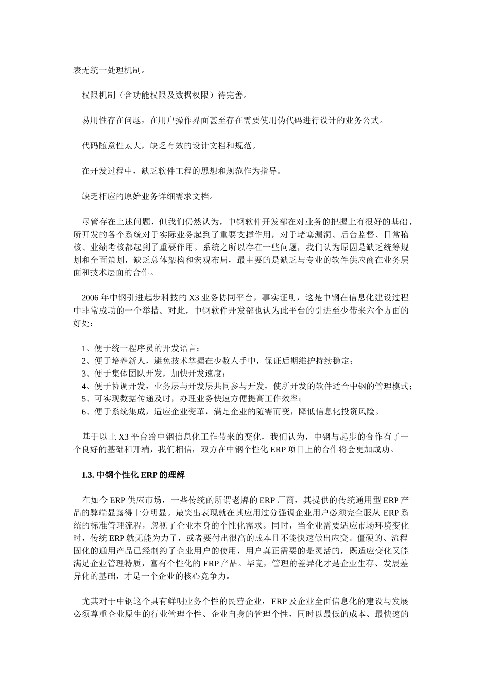 某钢铁公司个性化ERP项目实施方案_第3页