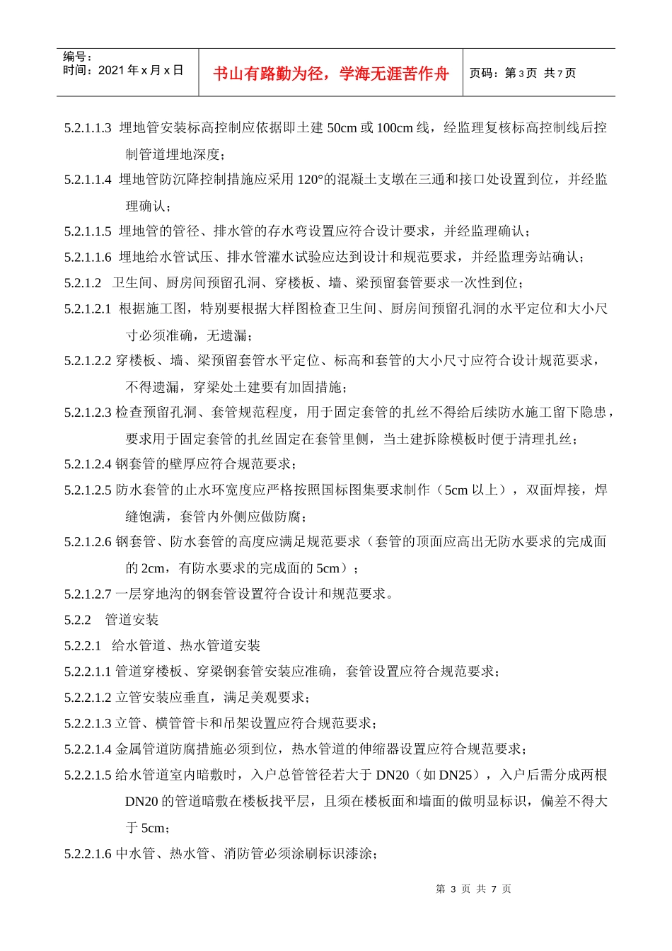 建筑给排水工程管理工作规程_第3页