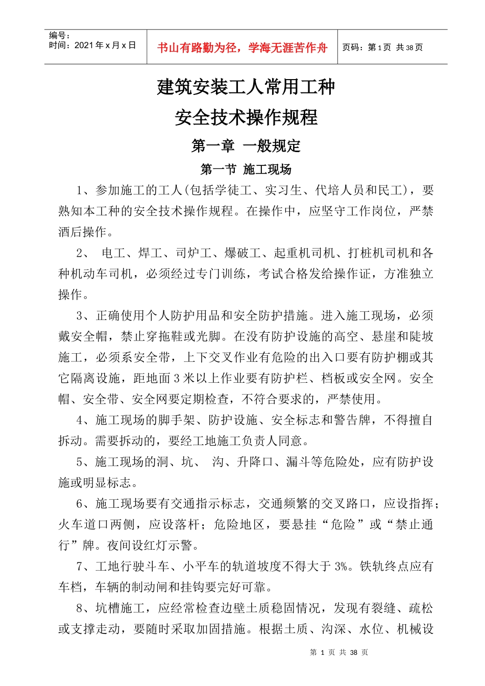 建筑安装工人常用工种123_第1页