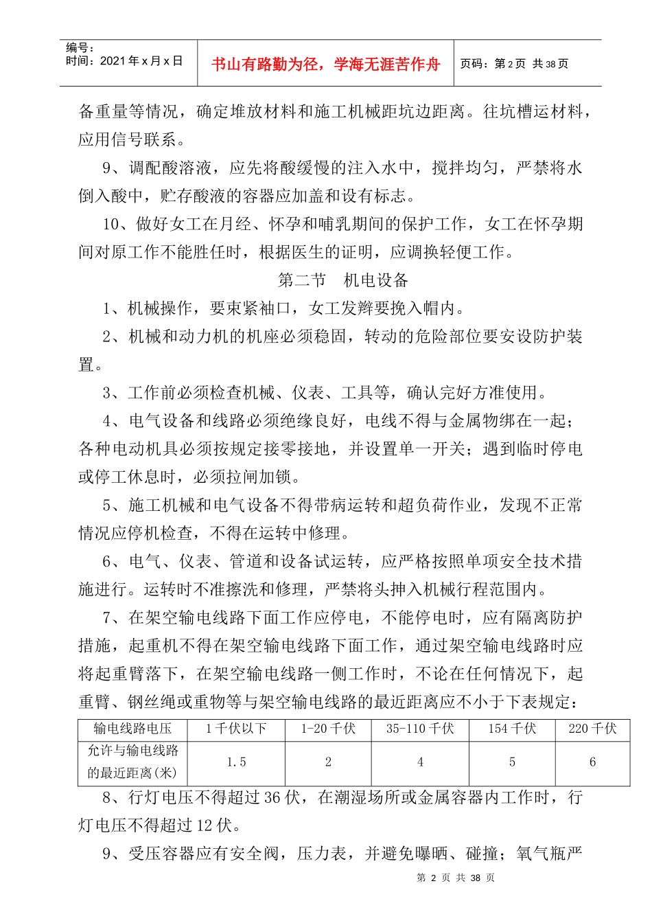 建筑安装工人常用工种123_第2页