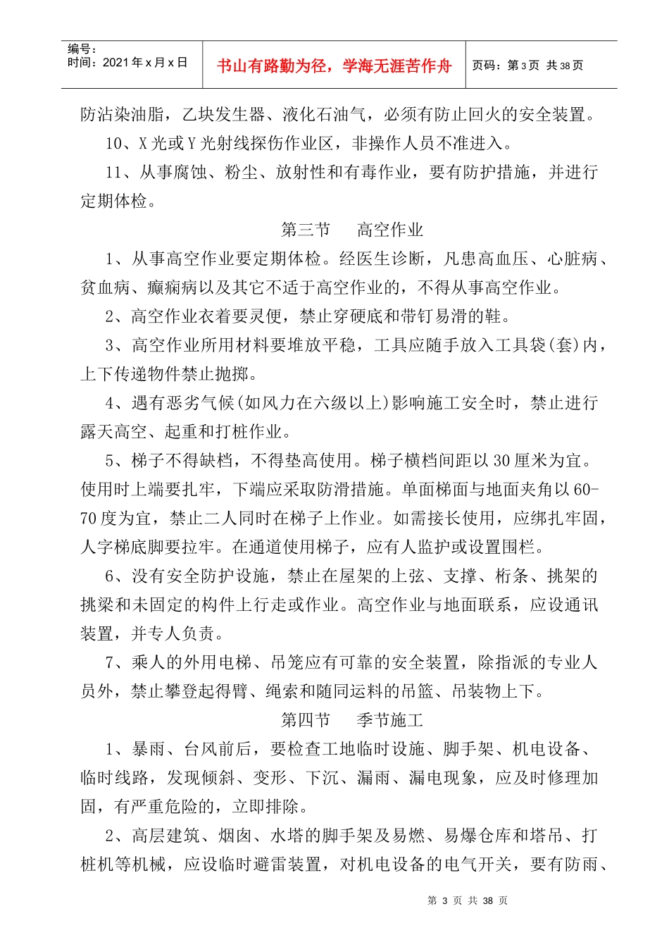 建筑安装工人常用工种123_第3页