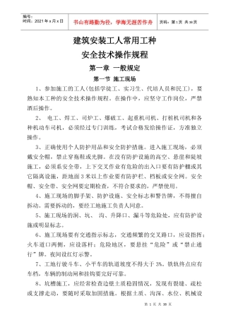 建筑安装工人常用工种123