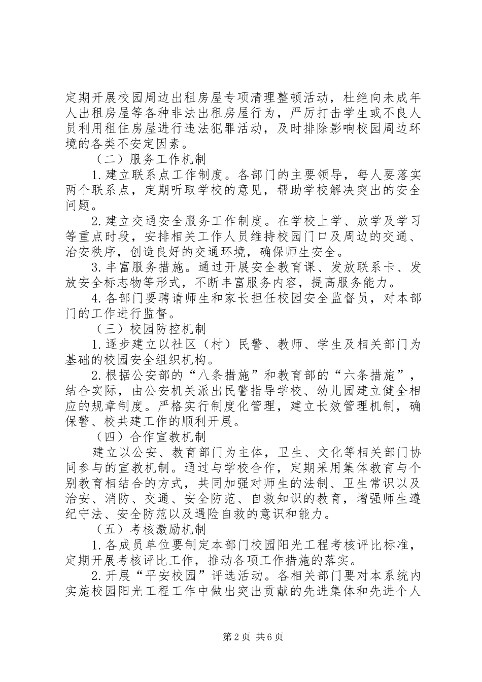 市校园阳光工程实施方案_第2页