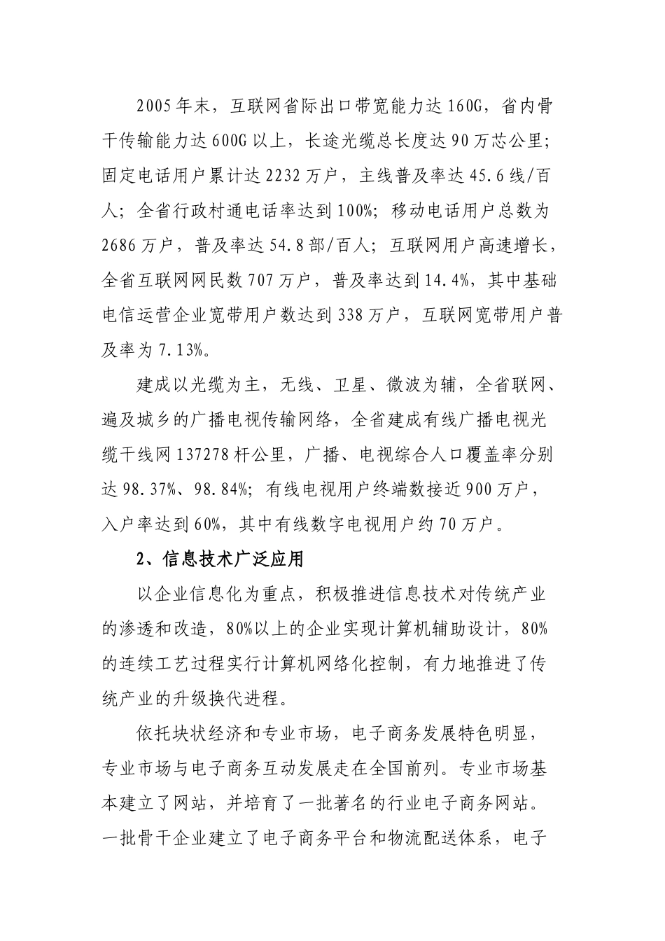 浙江省国民经济和社会信息化十一五规划_第2页