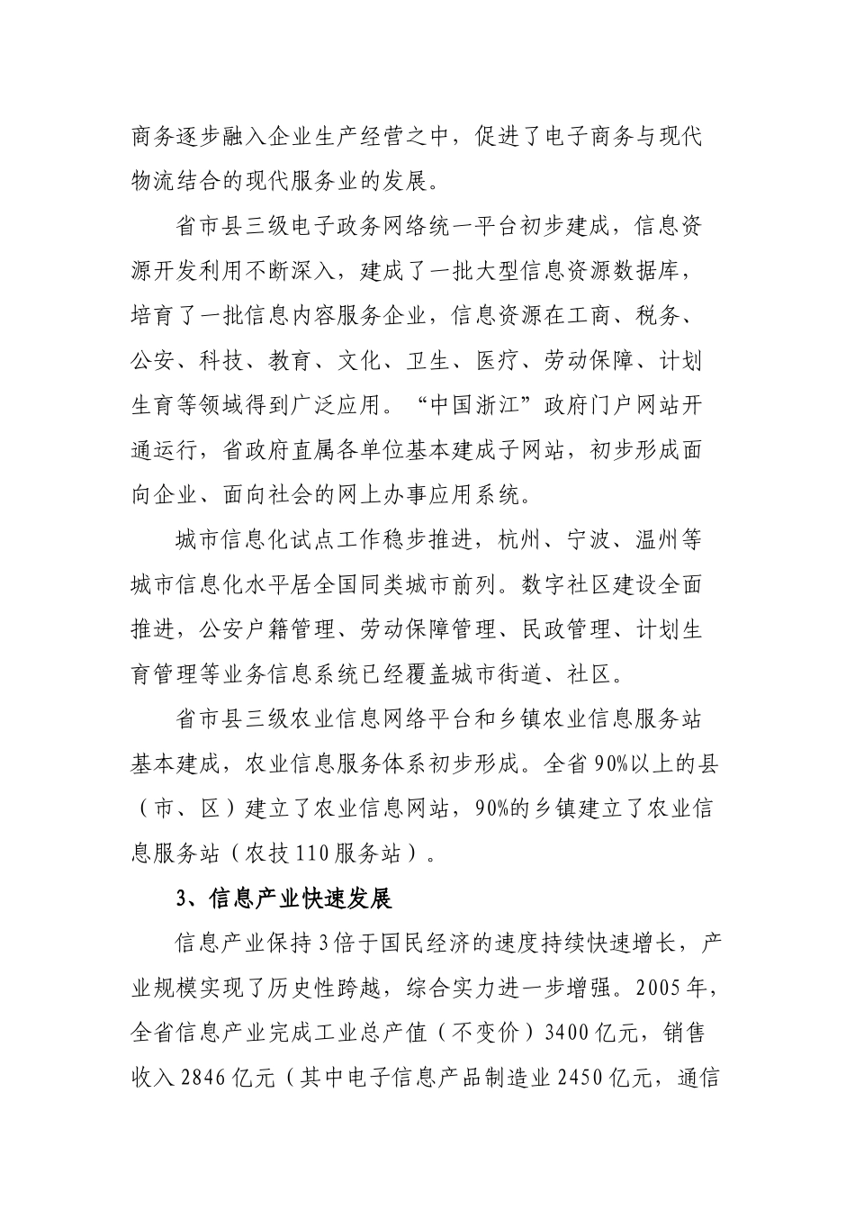 浙江省国民经济和社会信息化十一五规划_第3页