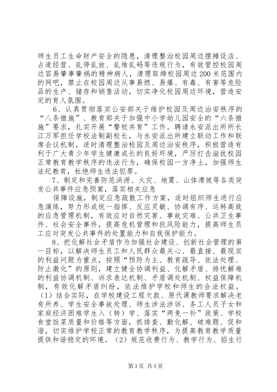 中学社会管理创新工作方案_第3页