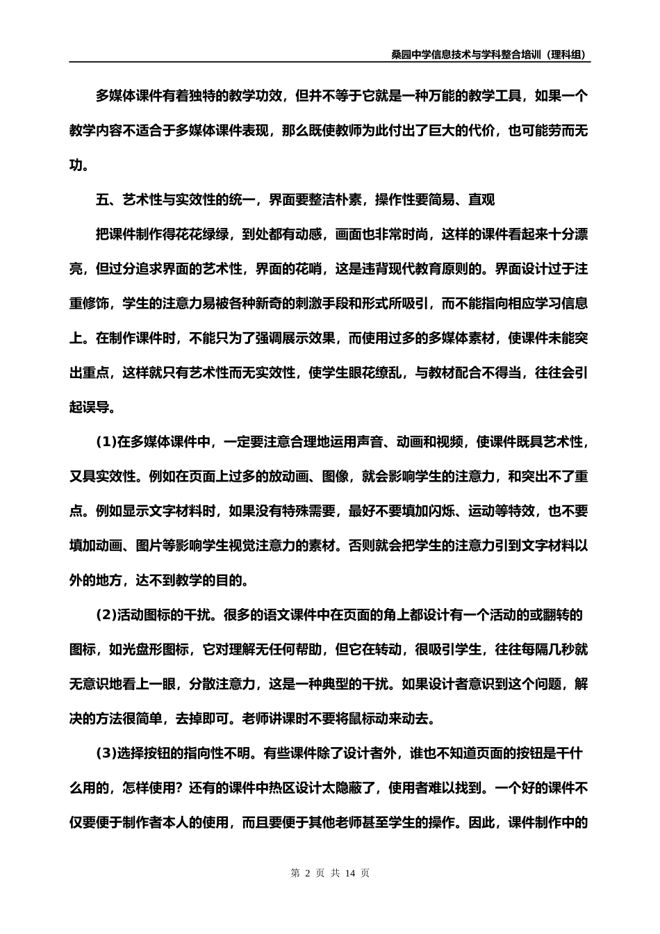 桑园中学信息技术与学科整合校本培训理科组(一)_第2页