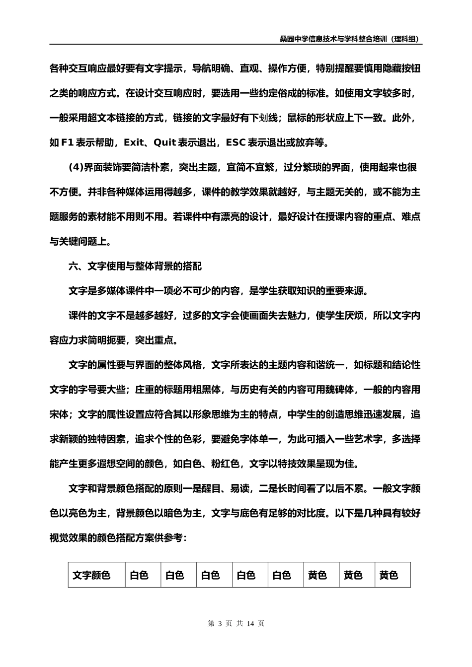 桑园中学信息技术与学科整合校本培训理科组(一)_第3页