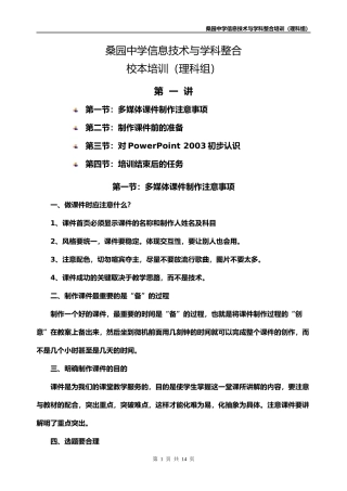 桑园中学信息技术与学科整合校本培训理科组(一)