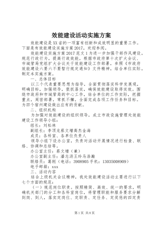 效能建设活动实施方案