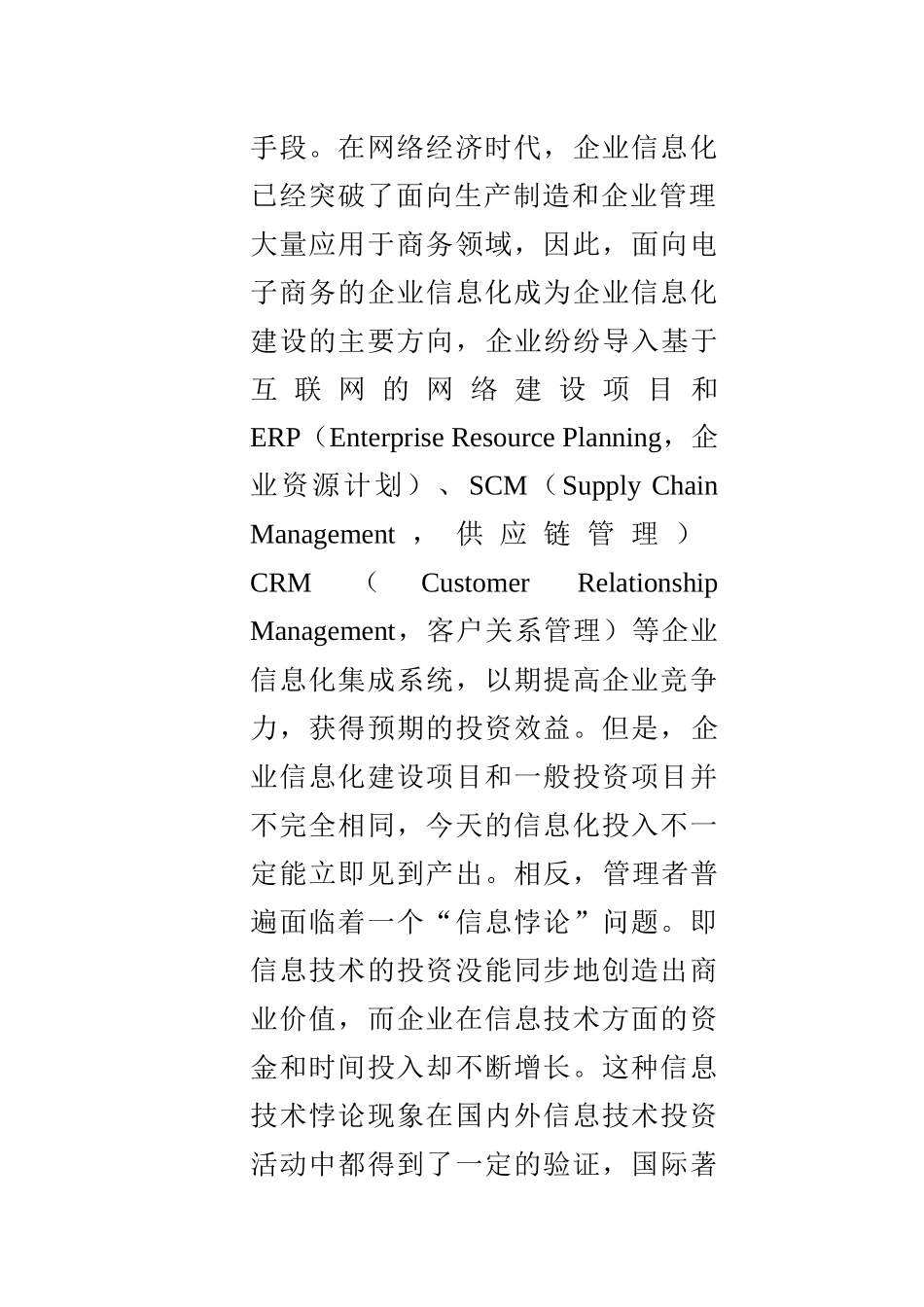 练习2附件1面向电子商务的企业信息化导入模型与企业_第2页