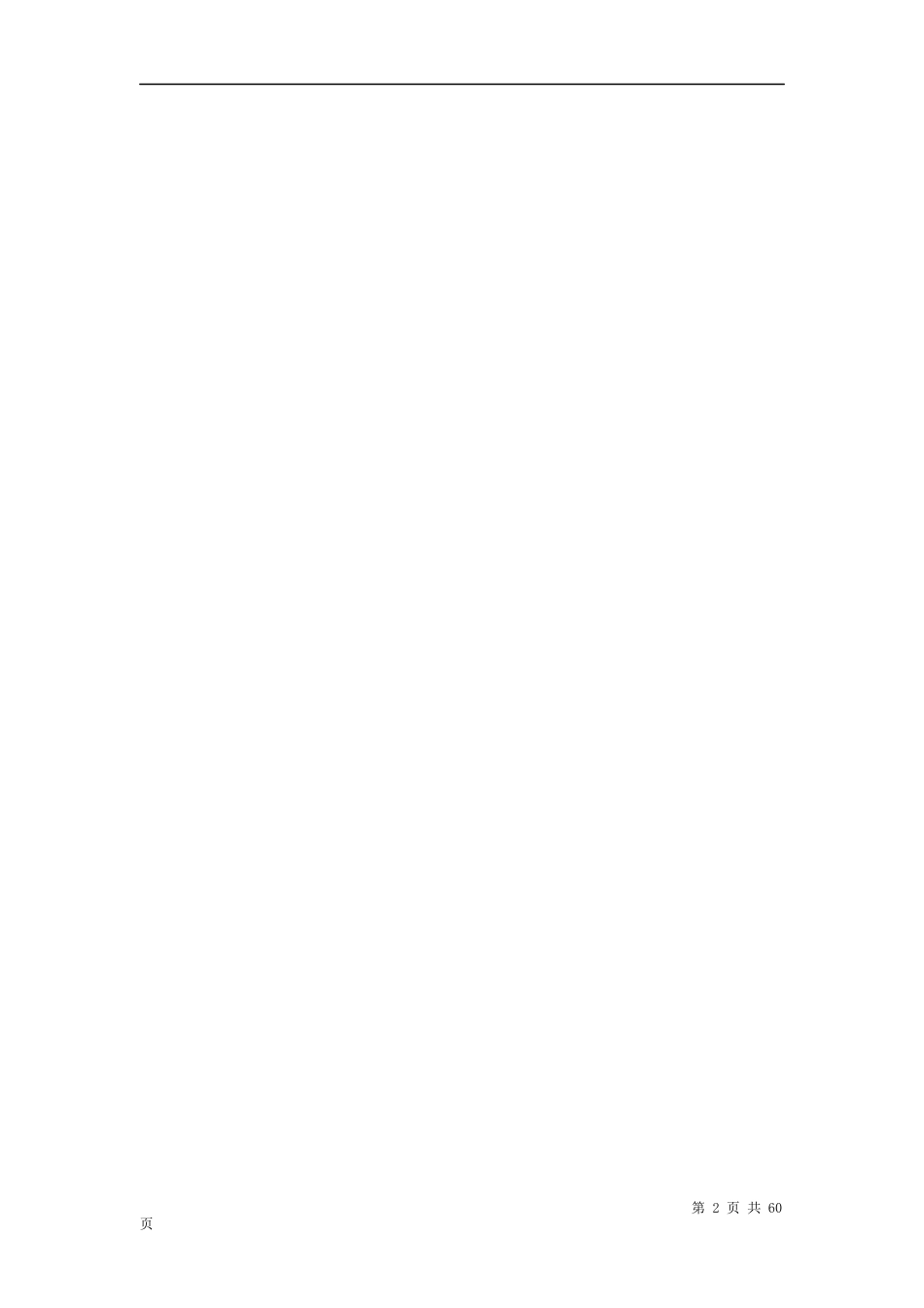 某家具公司ERP实施方案_第2页