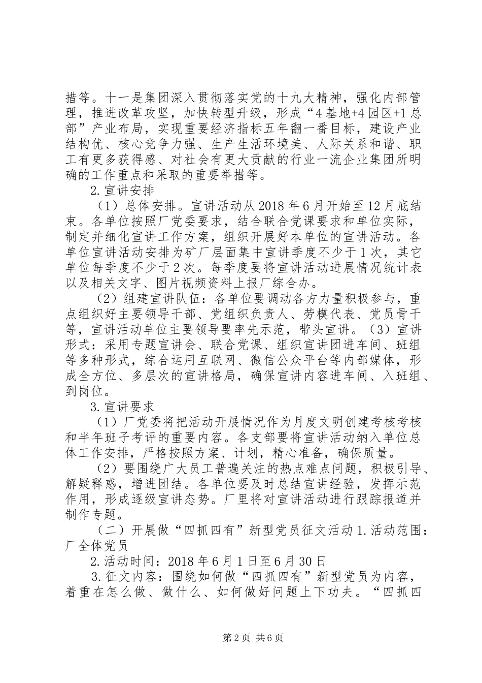 庆祝建党97周年主题系列活动方案_第2页