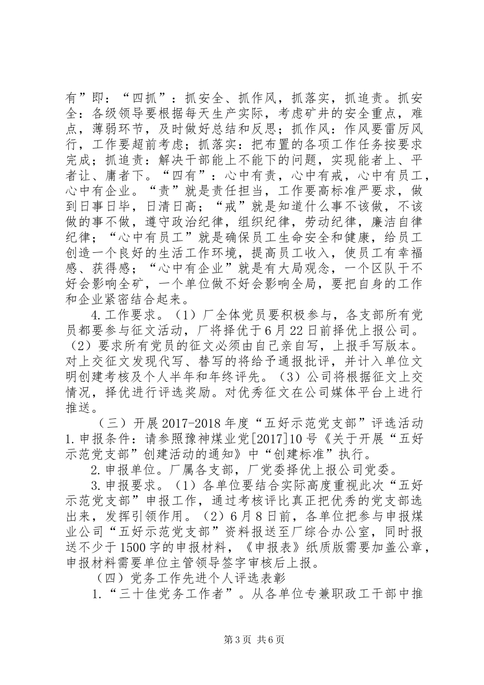 庆祝建党97周年主题系列活动方案_第3页