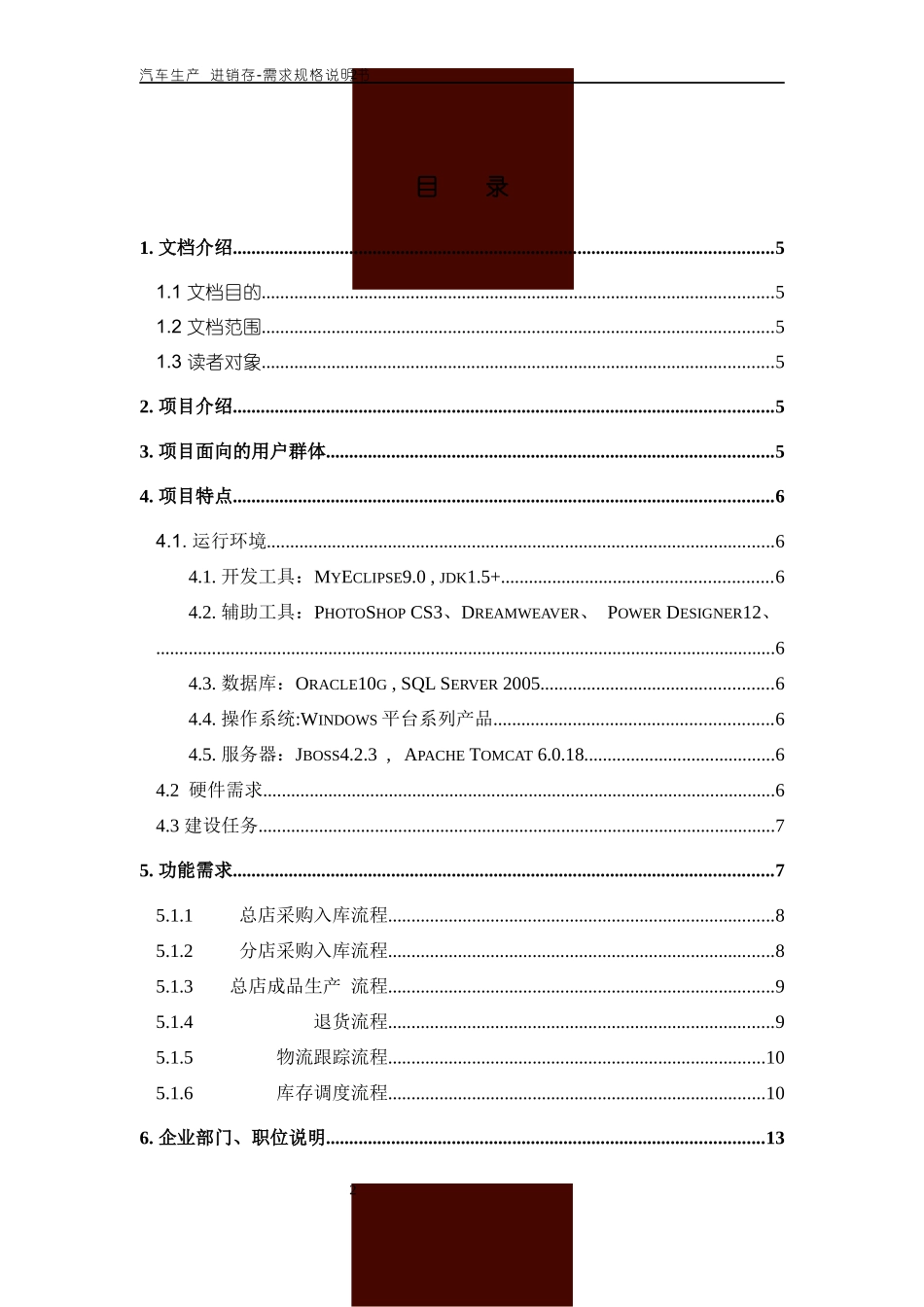 汽车ERP系统需求分析_第2页