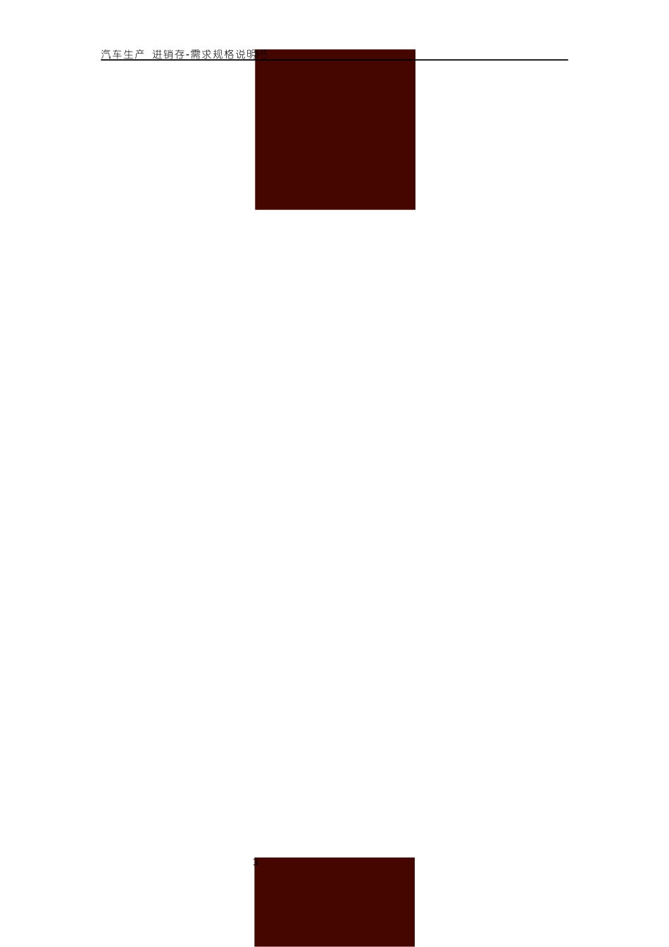 汽车ERP系统需求分析_第3页