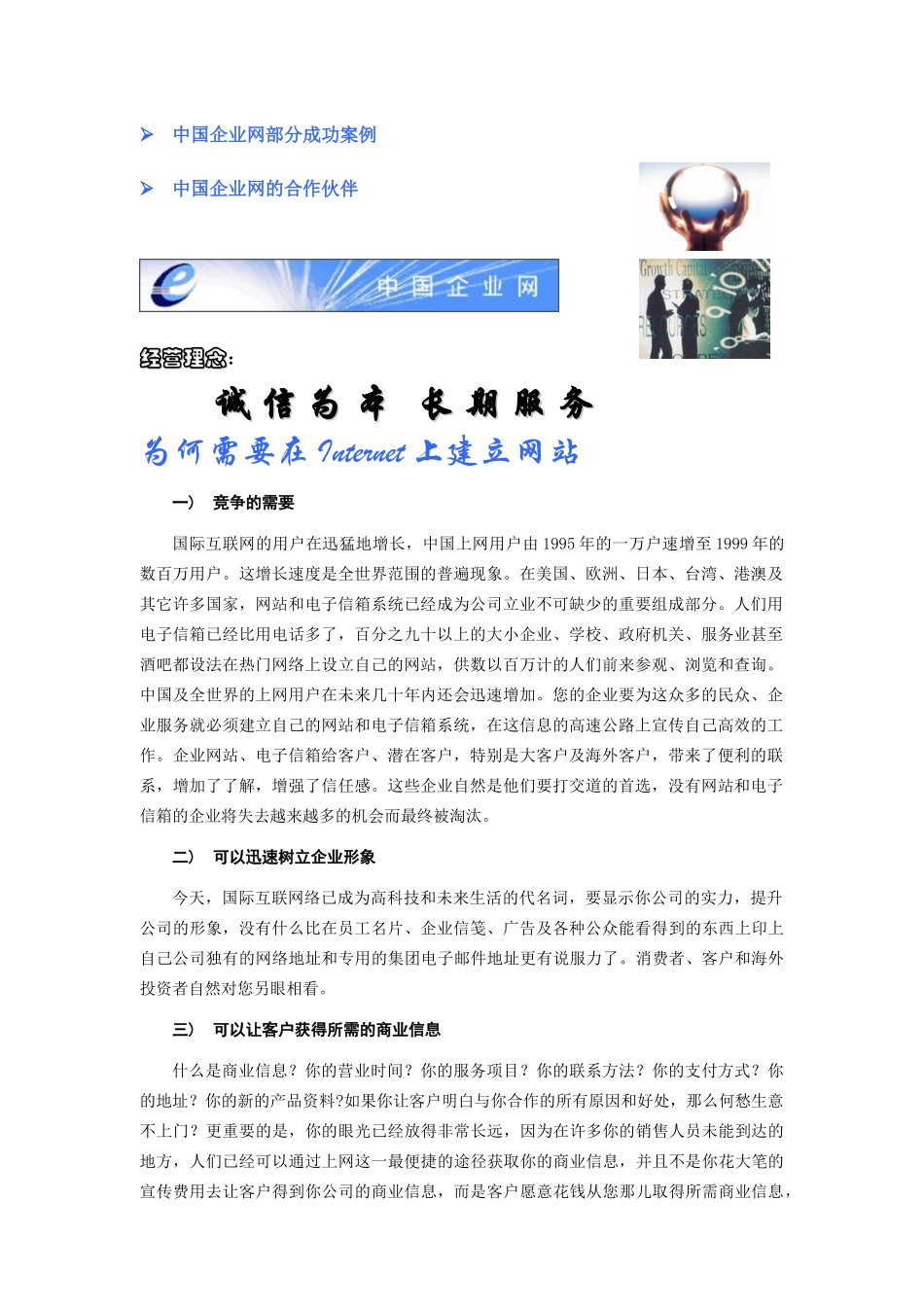 马度奇制衣有限公司网站建设方案_第2页