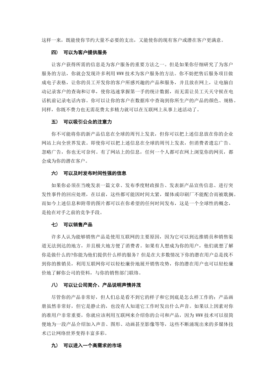 马度奇制衣有限公司网站建设方案_第3页