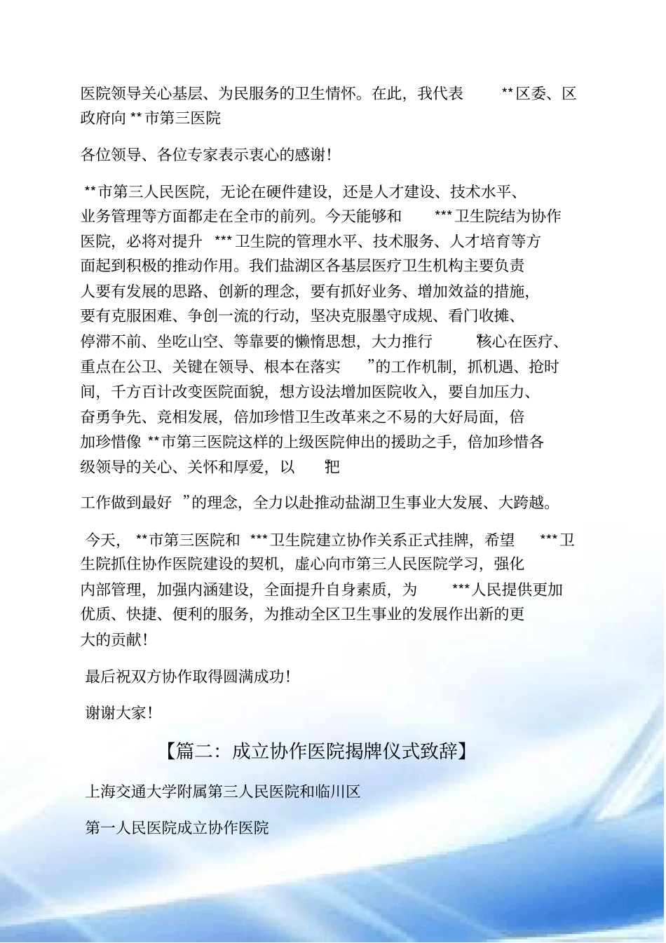 医院挂牌仪式发言稿_第2页