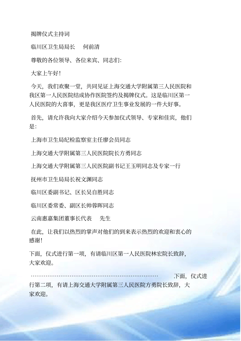 医院挂牌仪式发言稿_第3页