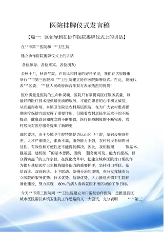 医院挂牌仪式发言稿