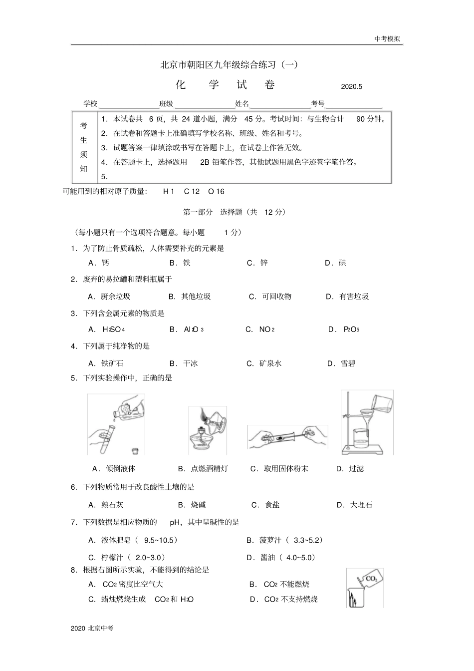 北京市朝阳区2020届初三一模数学试题(图片版含答案)_第1页