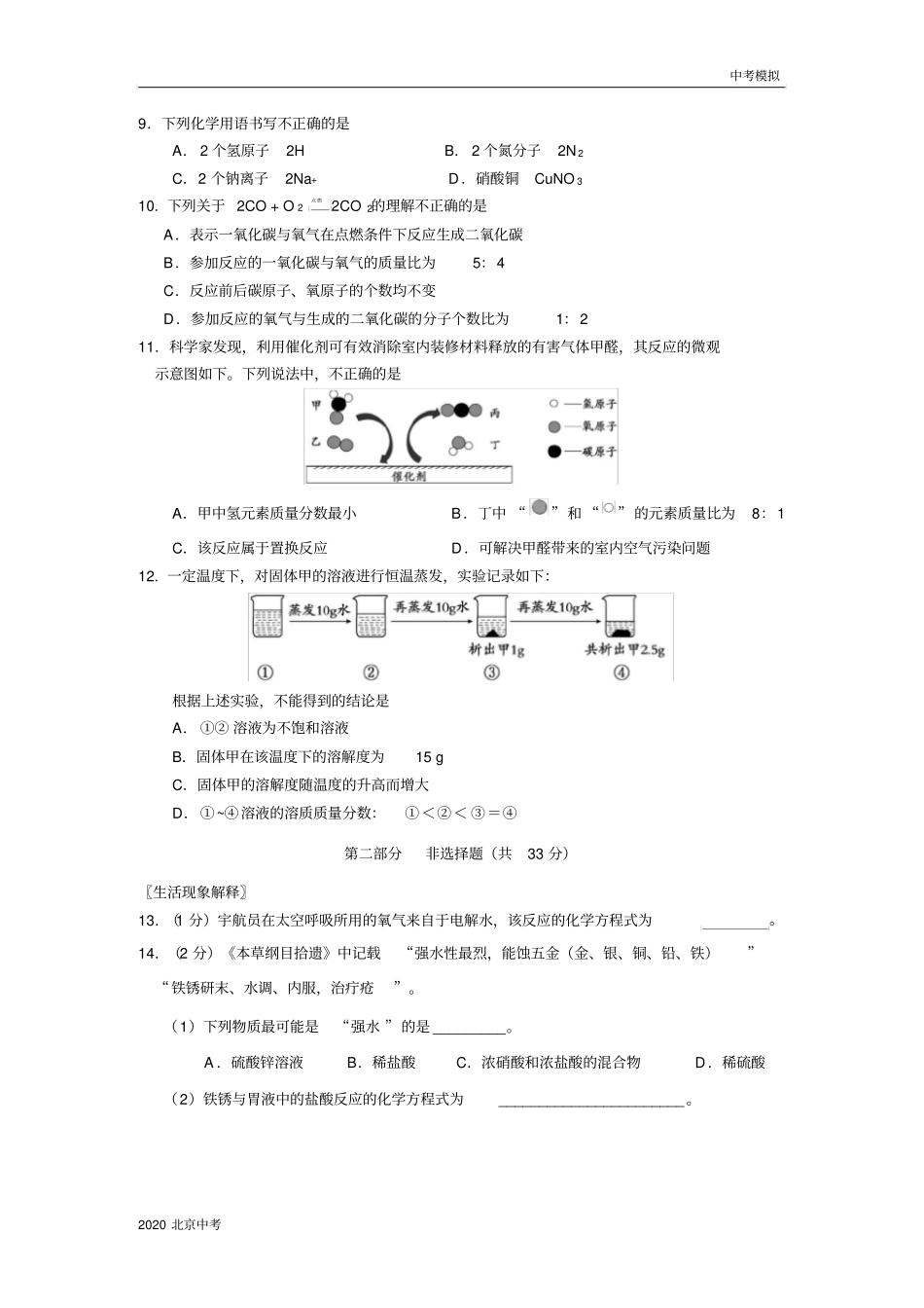 北京市朝阳区2020届初三一模数学试题(图片版含答案)_第2页