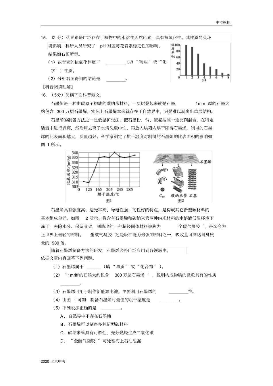 北京市朝阳区2020届初三一模数学试题(图片版含答案)_第3页
