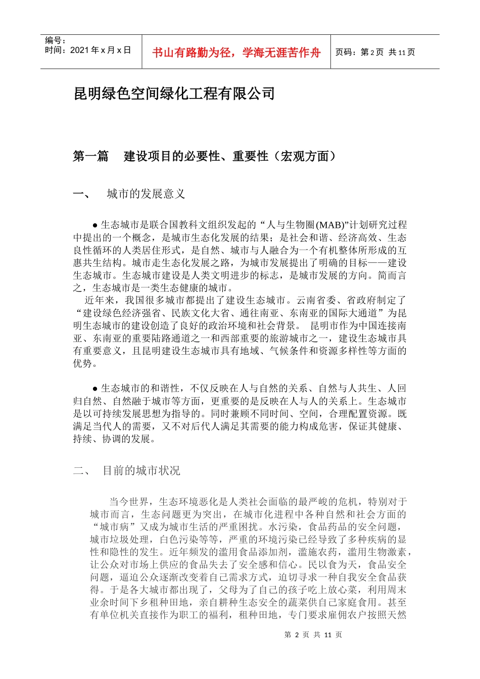 建设项目的必要性与重要性_第2页