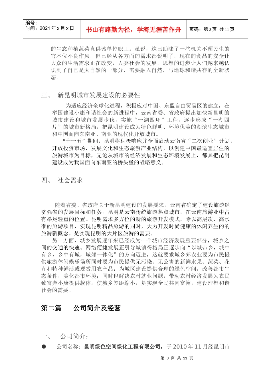 建设项目的必要性与重要性_第3页