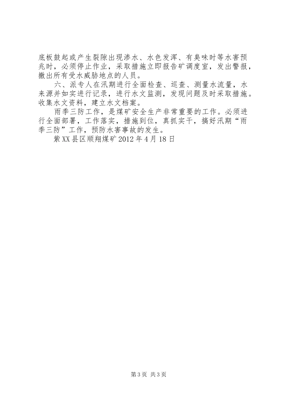 雨季三防工作方案_第3页