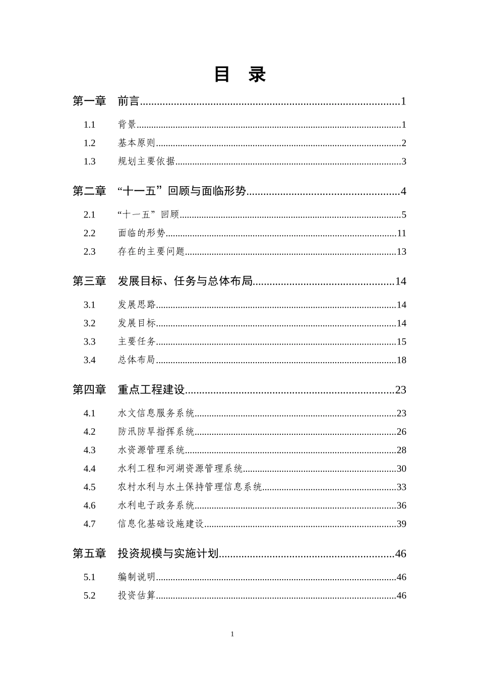 江苏省水利信息化发展“十二五”规划_第2页