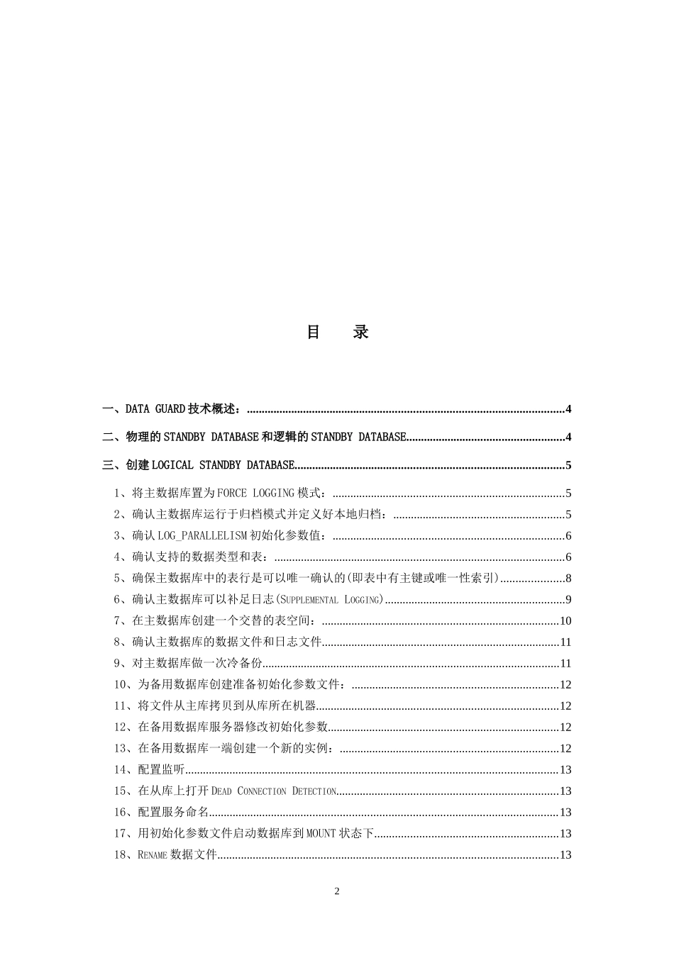 在Windows2000系统下创建oracle逻辑备用库_第2页