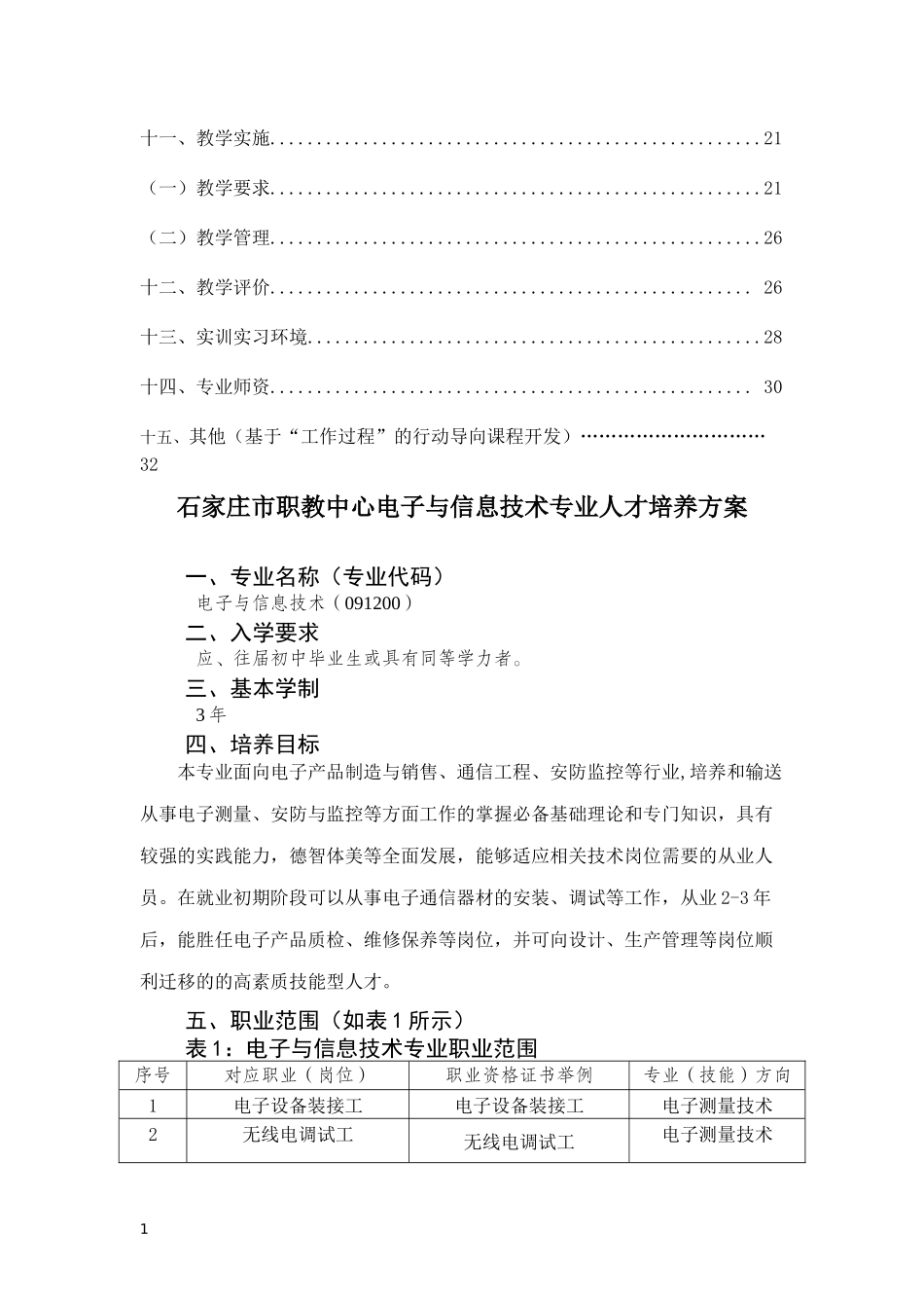 电子与信息技术人才培养方案(418)_第3页