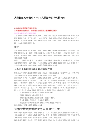 大数据架构和模式