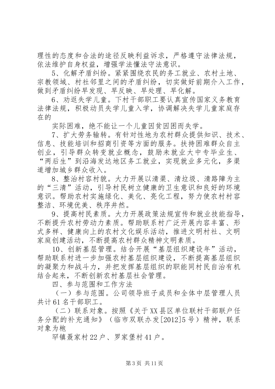 联村联户为民富民实施方案_第3页